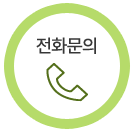 보다더좋은세상 전화문의